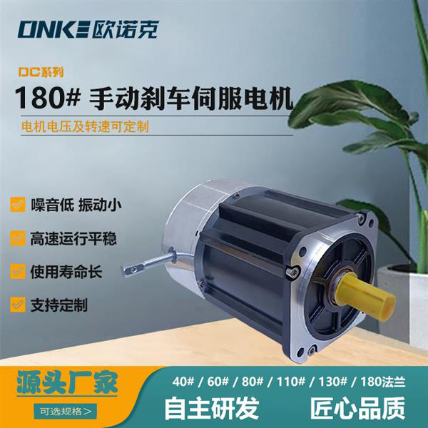 180#手動(dòng)剎車電機(jī)