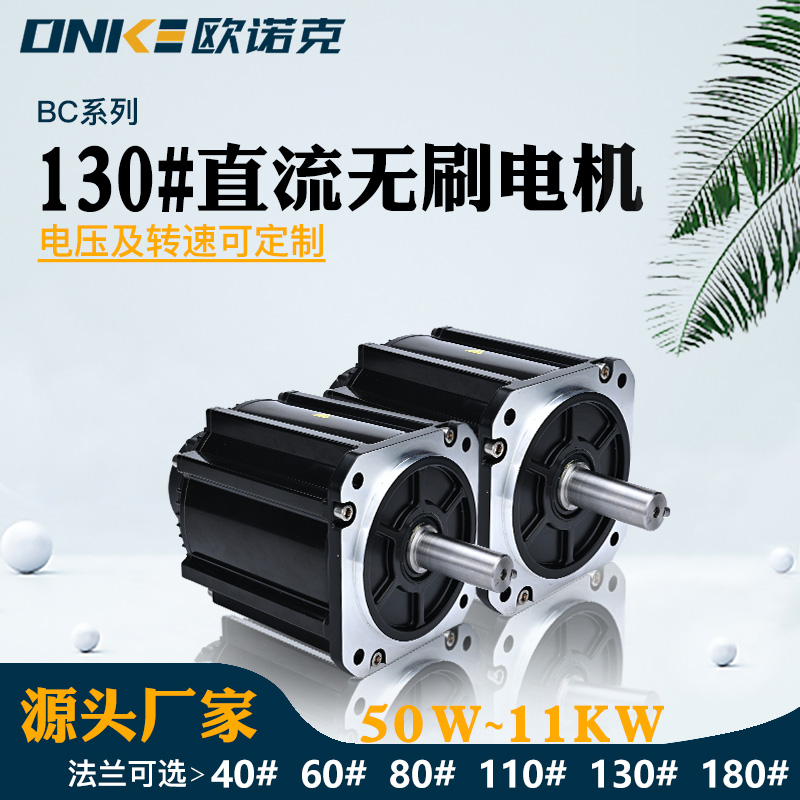 130#直流無刷電機(jī)