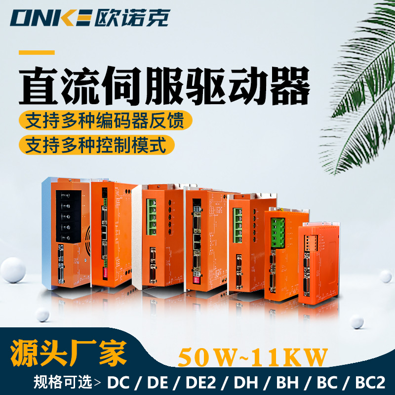 BC系列直流伺服驅(qū)動器