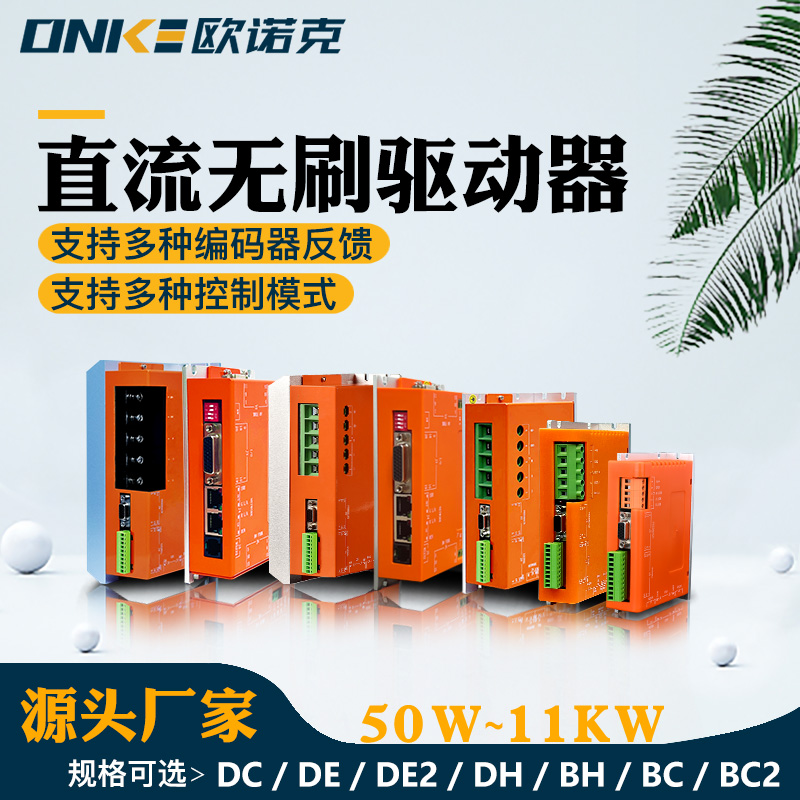 BC系列直流無(wú)刷驅(qū)動(dòng)器 智能機(jī)器人電機(jī)驅(qū)動(dòng)器專用