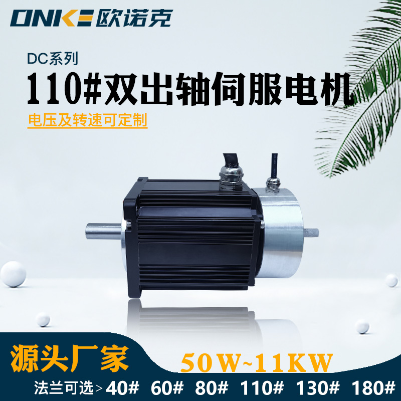 110#雙出軸伺服電機(jī)